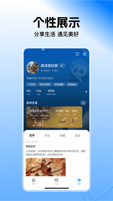 三国咸话app
