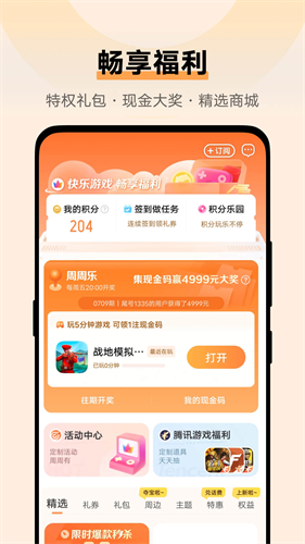 vivo游戏魔盒最新版