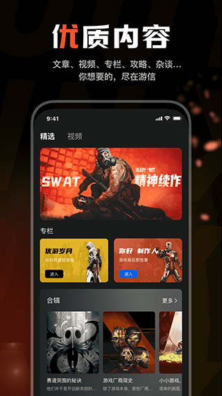 游信app