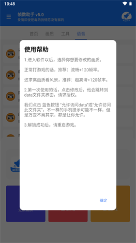 帧数助手