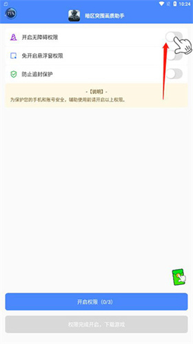 暗区突围画质助手修改器