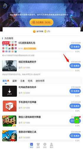 暗区突围画质助手修改器
