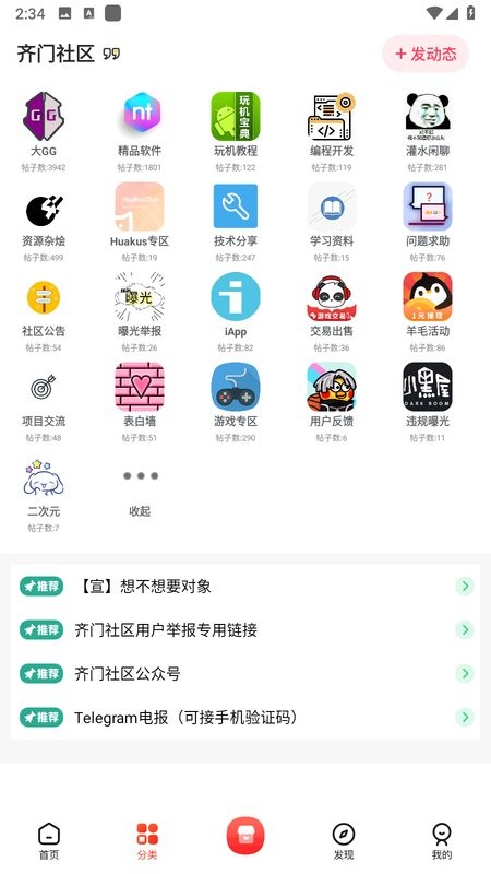 齐门社区app