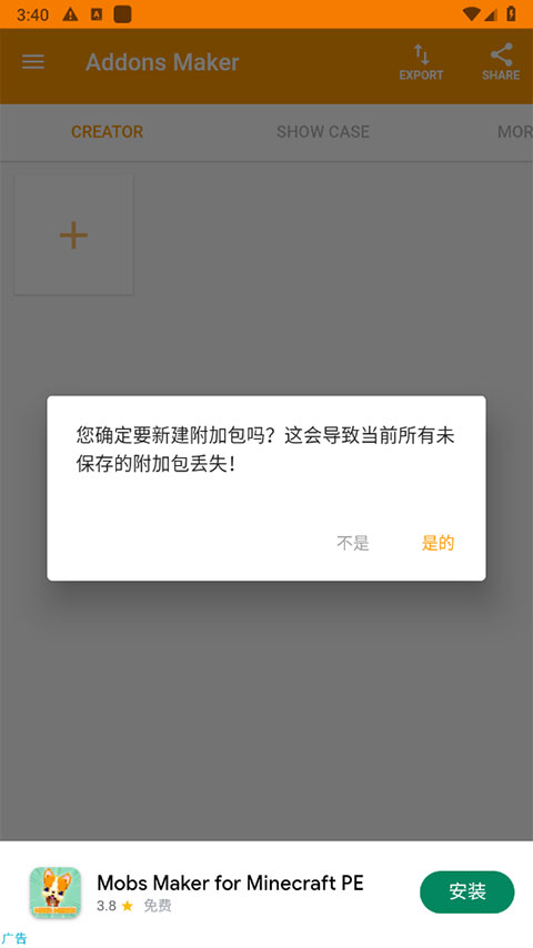 MinecraftAddonsMaker中文版