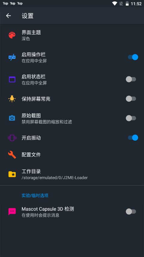 j2me模拟器中文版