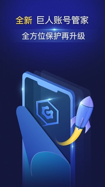 巨人账号管家app