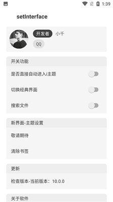 小千vivo主题修改器经典版