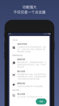 贝利自动点击器2.8.2