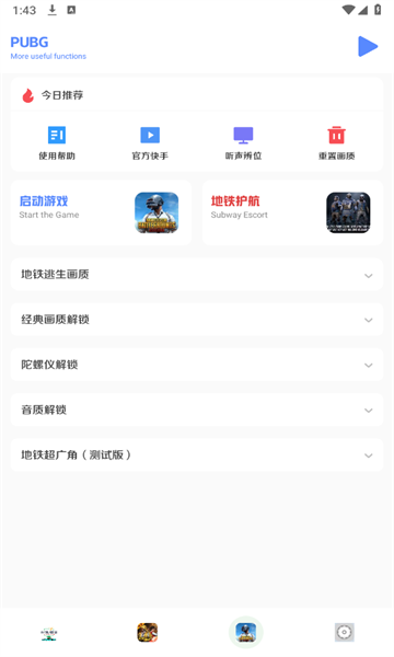 小马工具箱画质助手