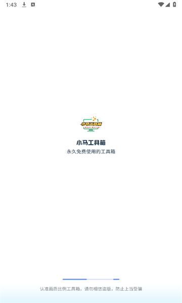 小马工具箱画质助手