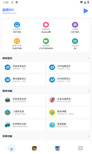 小马工具箱画质助手