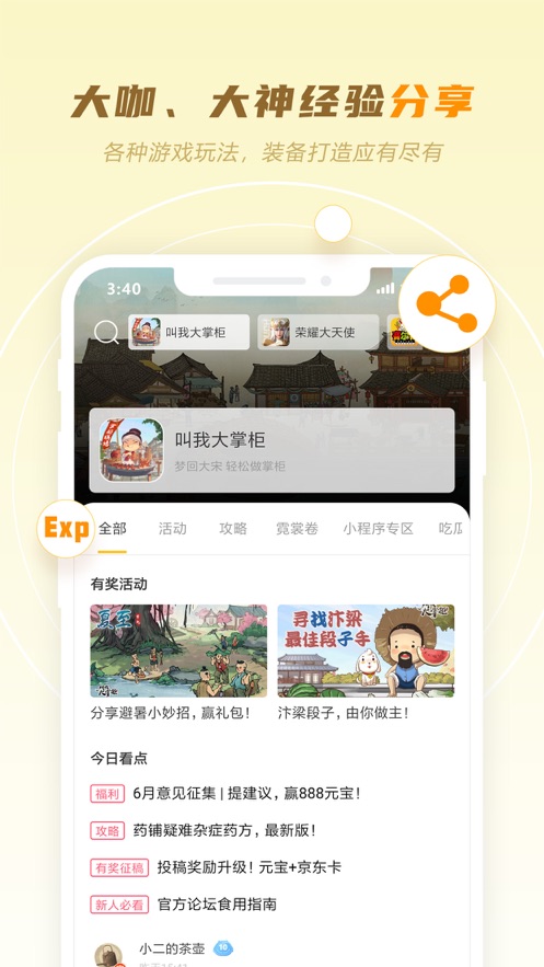 玩心部落app