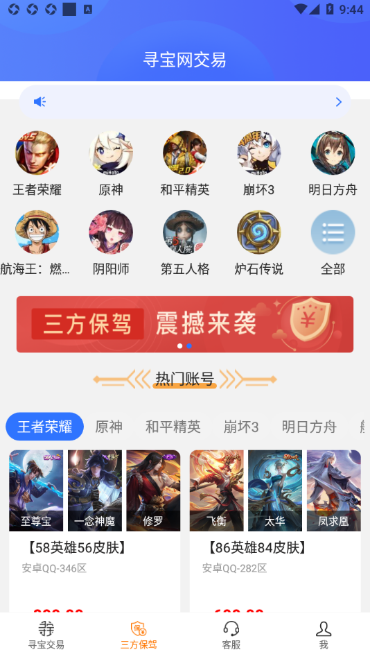 寻宝天行