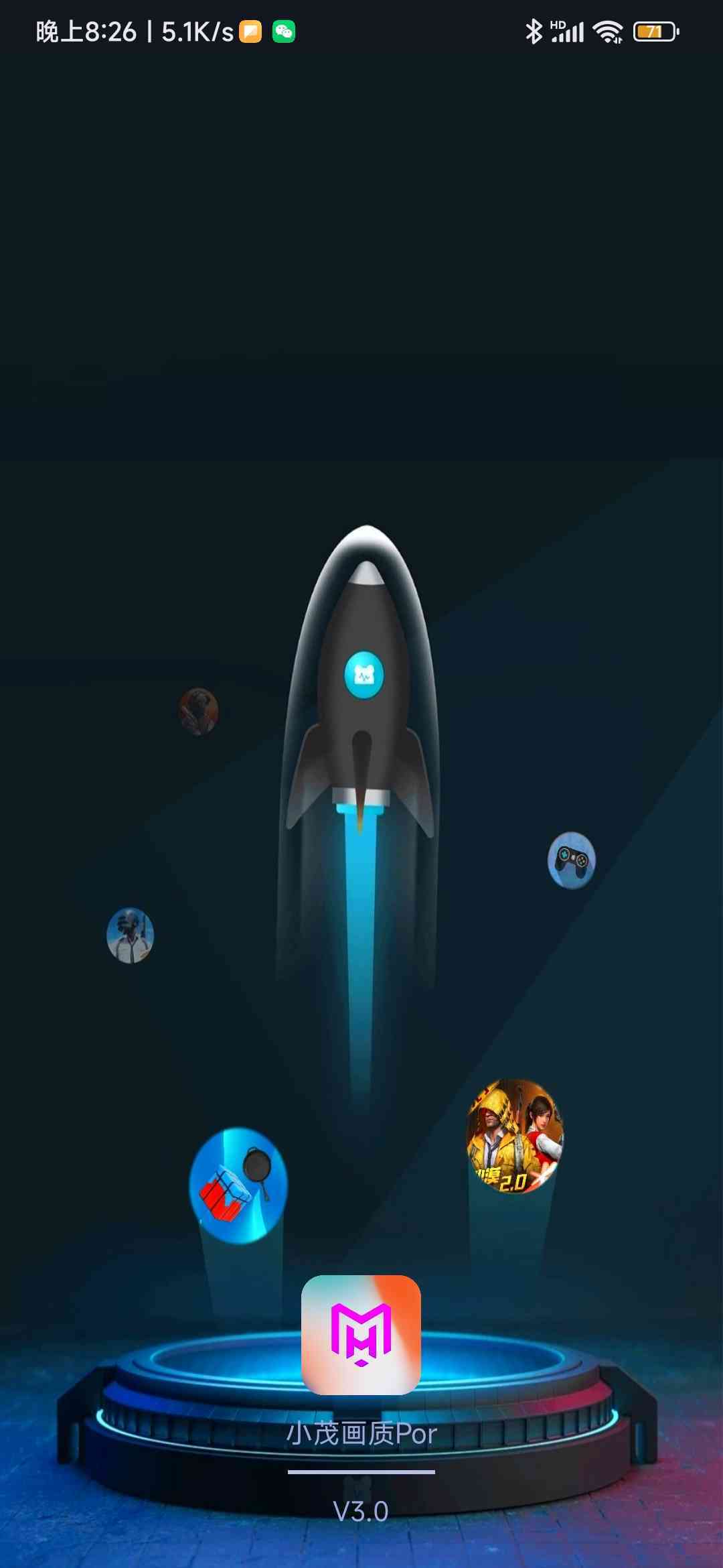小茂画质助手pro5.1