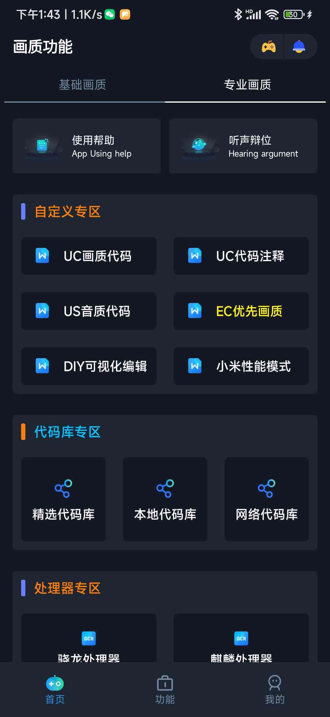 小茂画质助手安卓版