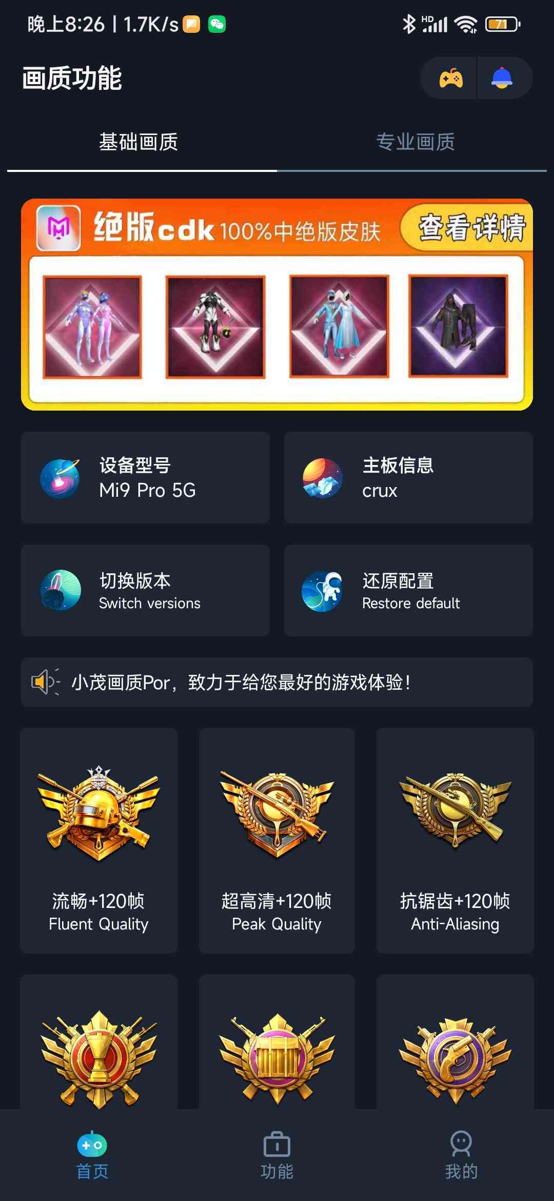 小茂画质助手最新版