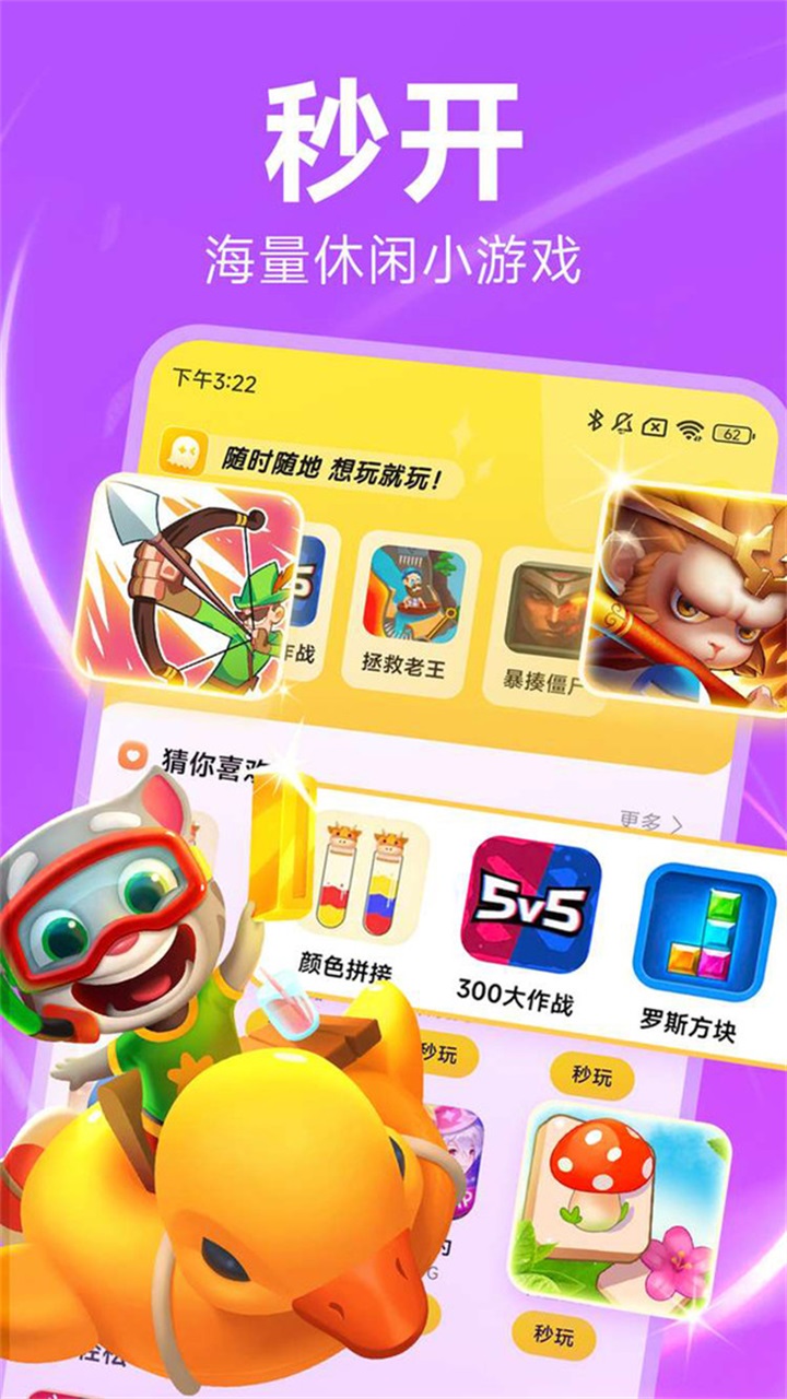 小米秒玩小游戏软件