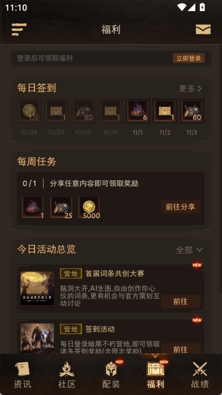 暗黑不朽营地app