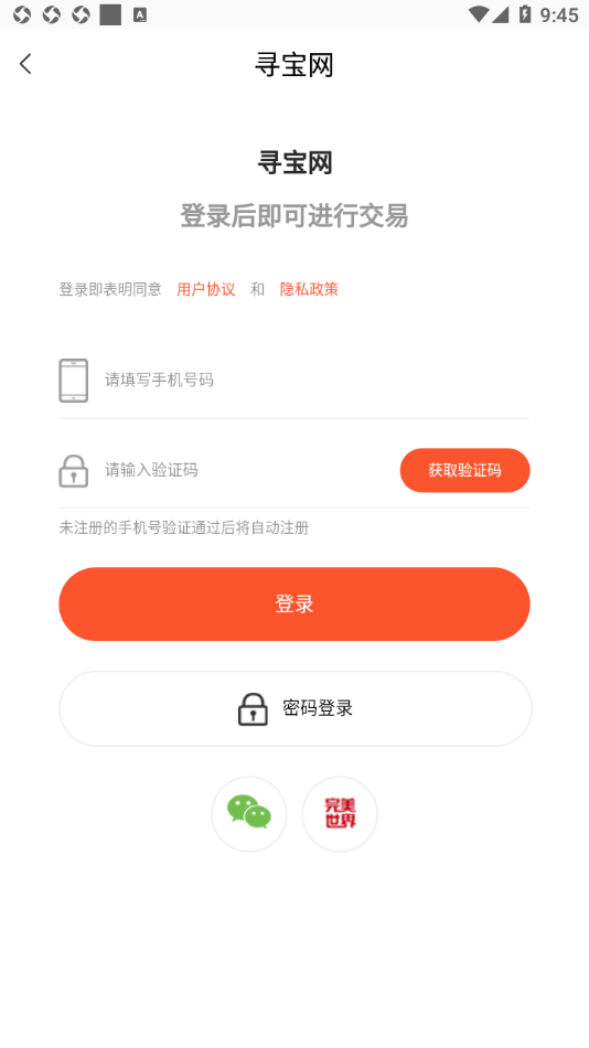 寻宝天行平台