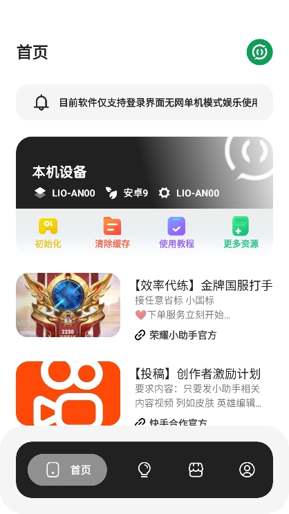 荣耀小助手新版