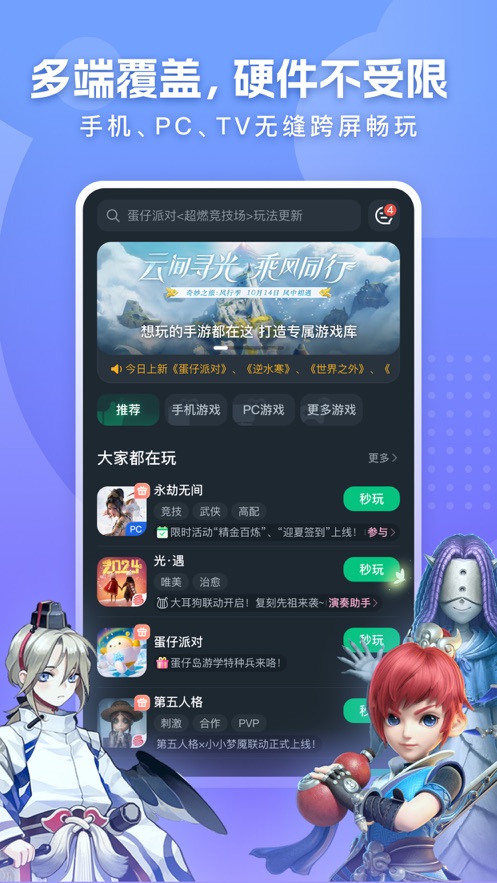 网易云游戏免费版下载安装