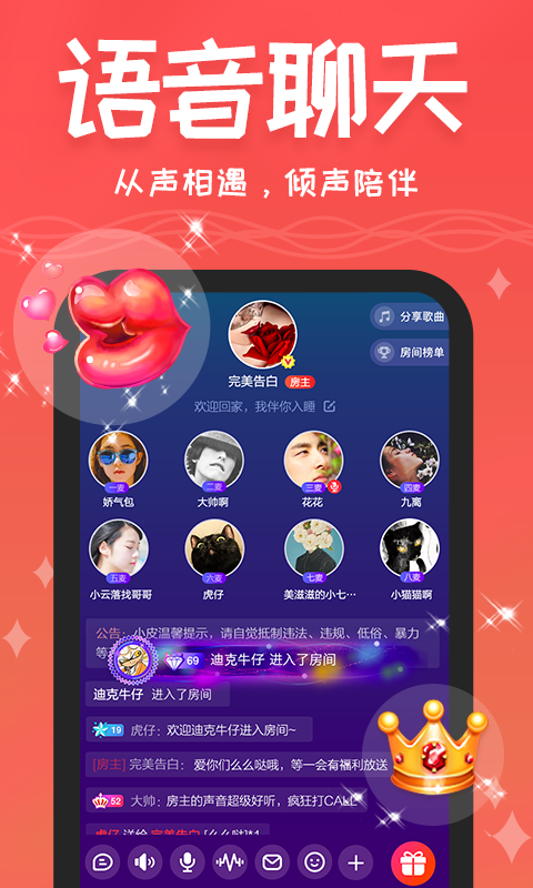 很皮语音包app