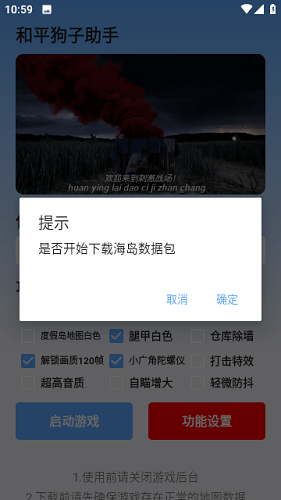 和平狗子助手最新版