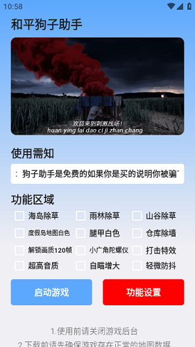 和平狗子助手最新版