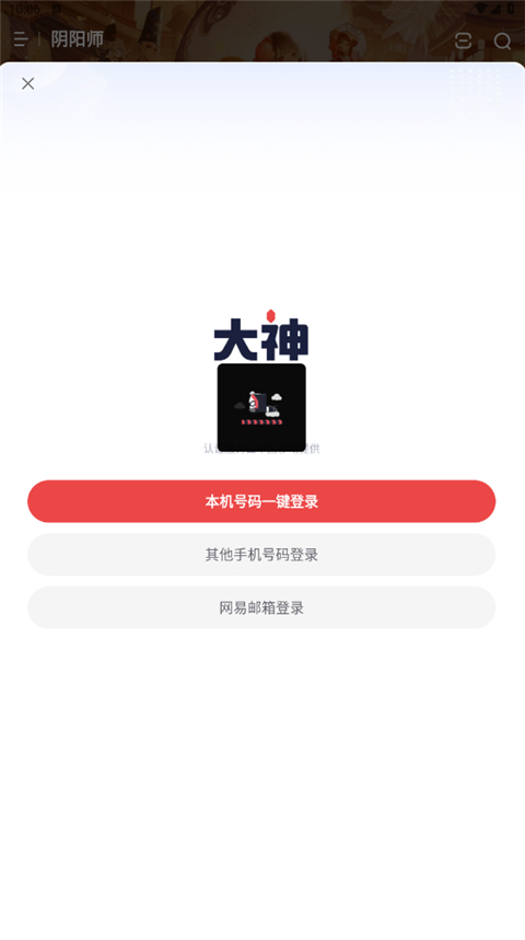 网易大神极速版