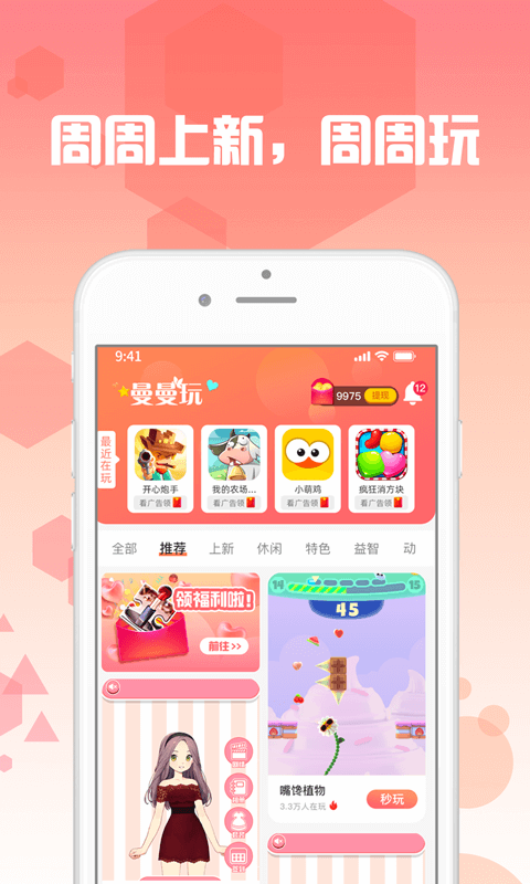 曼曼玩游戏盒子