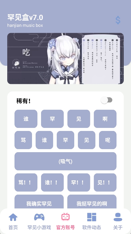 罕见盒7.0