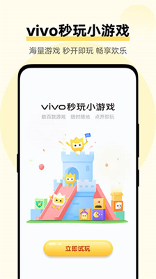 秒玩小游戏最新版