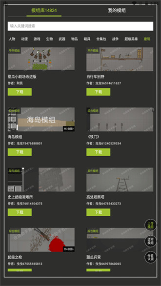 虫虫助手甜瓜游乐场模组工具最新版
