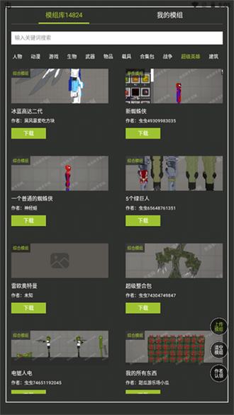 虫虫助手甜瓜游乐场模组工具最新版