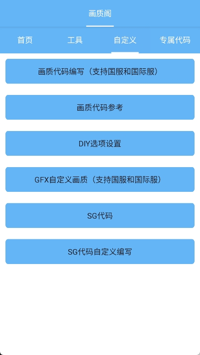 画质阁手机版