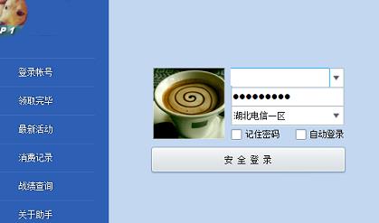 cf活动助手手机版