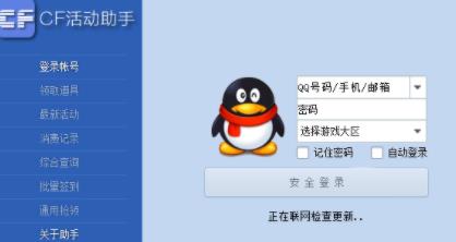 cf活动助手手机版