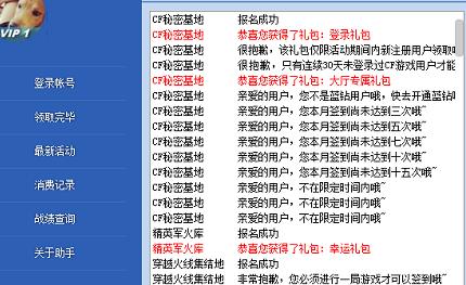 cf活动助手手机版