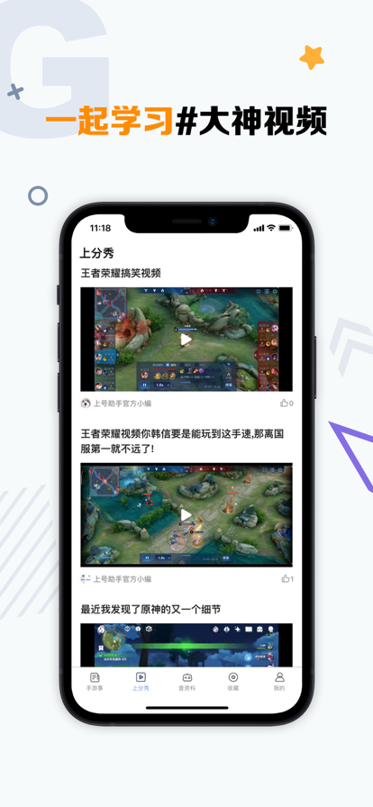 手游助手