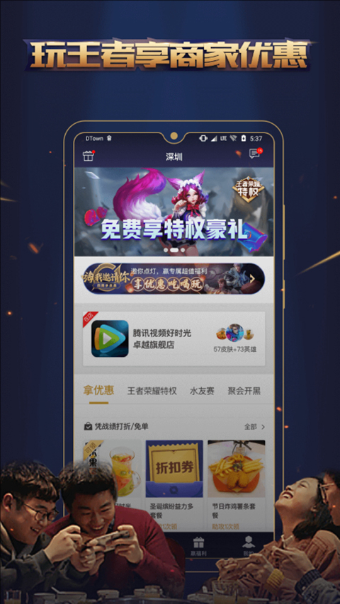 王者人生app