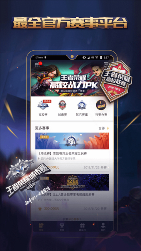 王者人生app