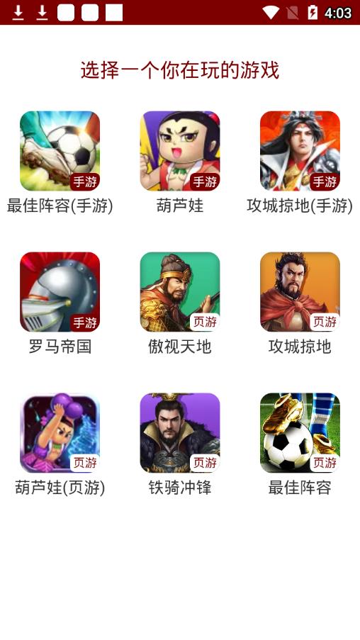 傲世堂助手最新版