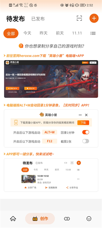 英雄小屋app