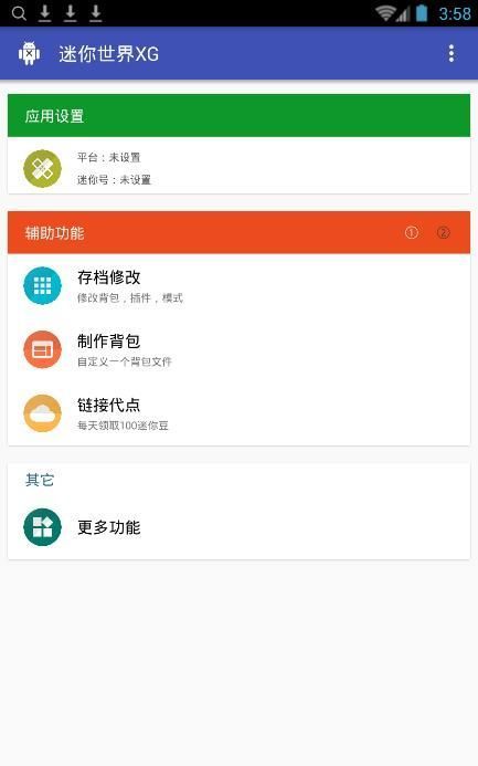 迷你世界xg最新版