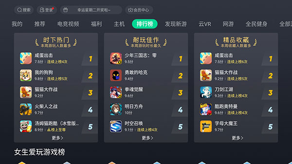 咪咕快游tv版