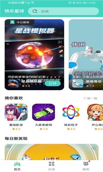 快乐星球游戏盒正版