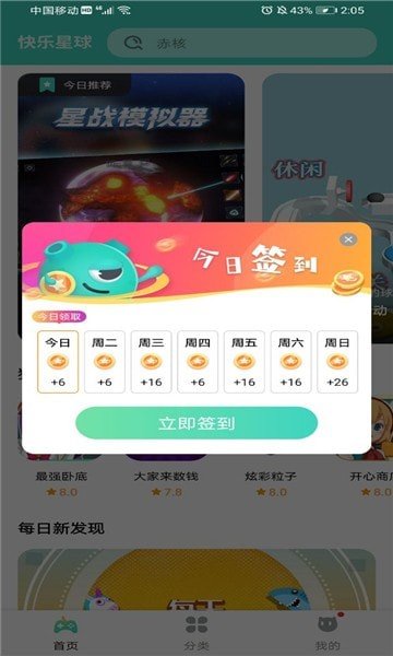 快乐星球游戏盒正版