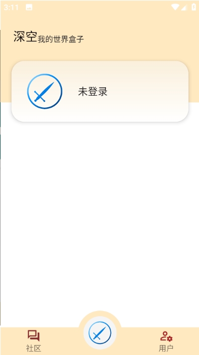 深空我的世界盒子新版
