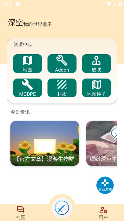 深空我的世界盒子新版