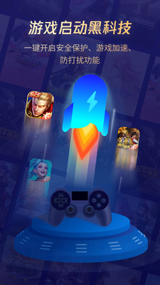 腾讯游戏管家手机版